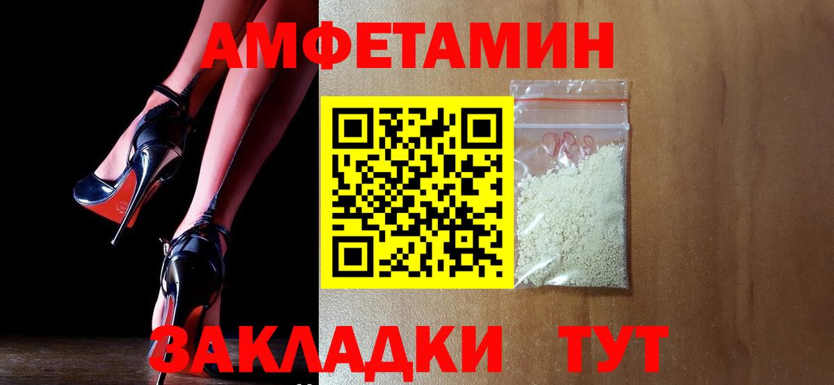 Amphetamine  АМФ Розовый  Вход с VPN  Россошь 
