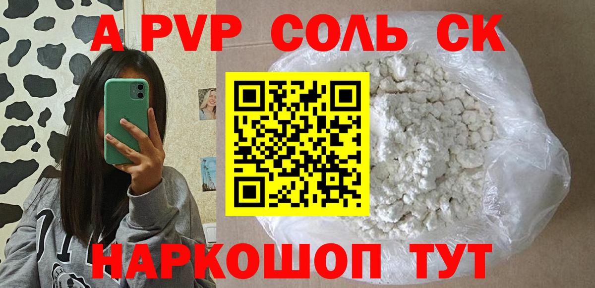 Альфа ПВП VHQ Россошь