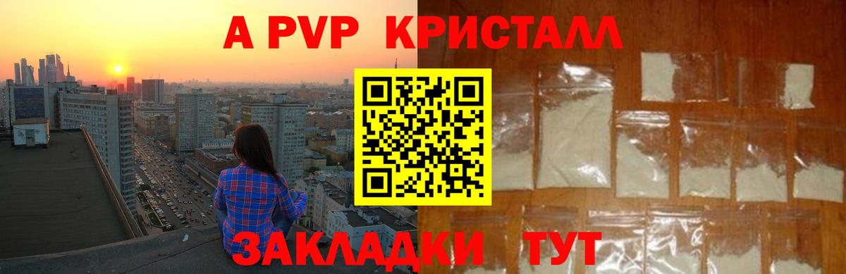 A PVP СК  Вход с VPN  Альфа ПВП кристаллы  А ПВП крисы CK  Россошь 