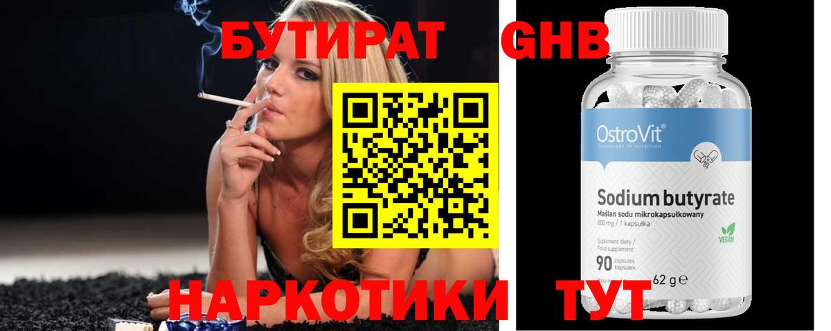 БУТИРАТ BDO 33%  Вход с VPN  Россошь 