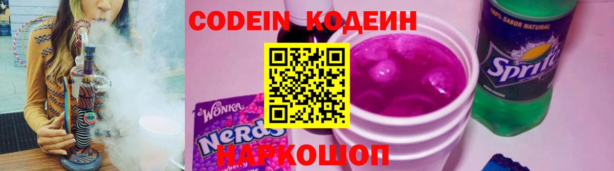 Россошь  Кодеин Purple Drank  Кодеиновый сироп Lean Purple Drank  Вход с VPN 