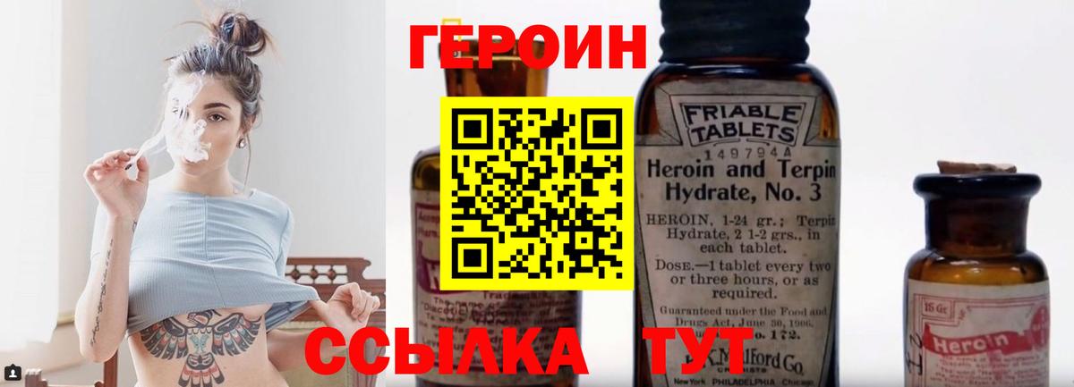 ГЕРОИН  Вход с VPN  Россошь  Героин герыч 