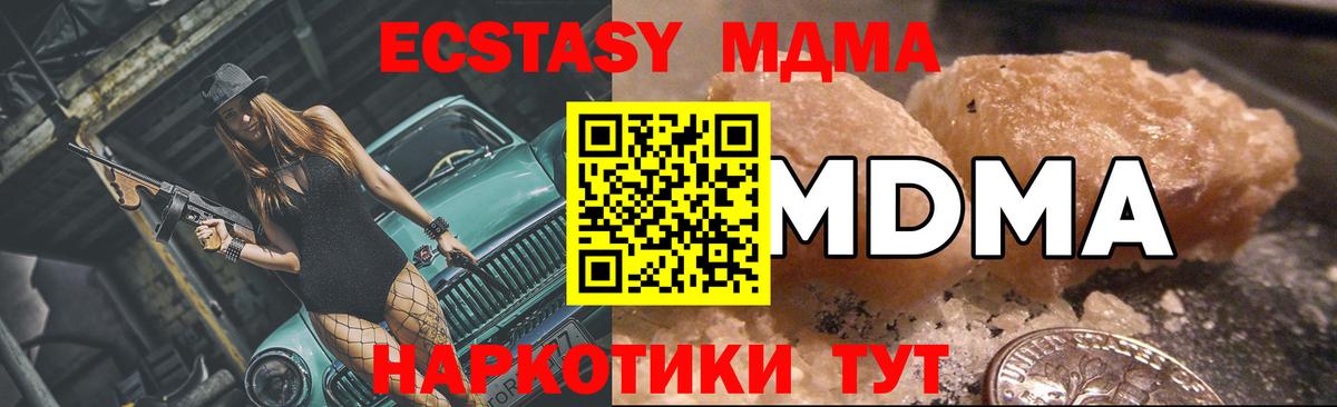 МДМА кристаллы  MDMA VHQ  МДМА  Россошь  Вход с VPN 