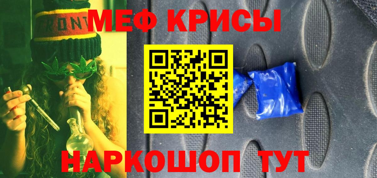 Меф  Россошь