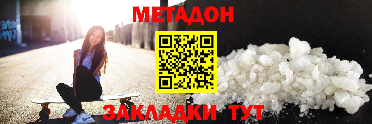 Россошь  МЕТАДОН VHQ  Метадон белоснежный  Вход с VPN 