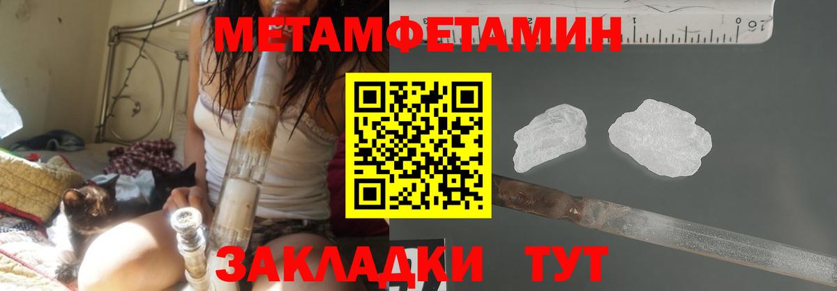 МЕТАМФЕТАМИН Methamphetamine  Вход с VPN  Россошь 