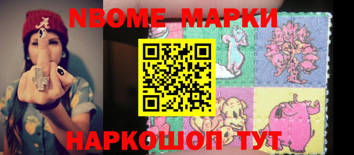 Марки N-bome 1,8мг  Вход с VPN  Россошь 